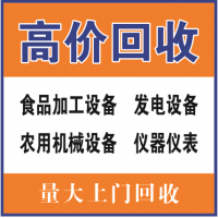 高價回收設(shè)備